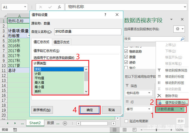 如何使用Excel做数据透视表?3分钟教会你!