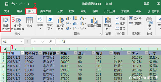 如何使用Excel做数据透视表?3分钟教会你!
