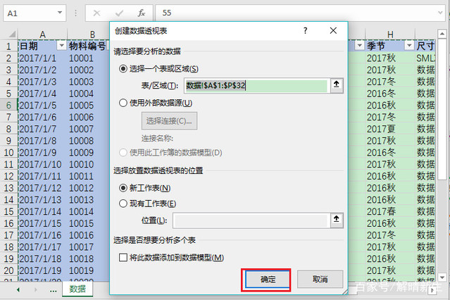 如何使用Excel做数据透视表?3分钟教会你!