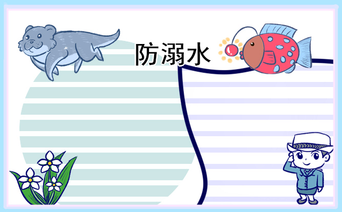 防溺水安全教育内容
