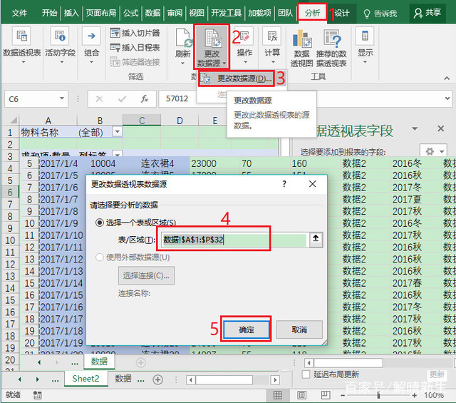 如何使用Excel做数据透视表?3分钟教会你!