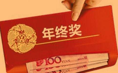 业务员年终奖方案