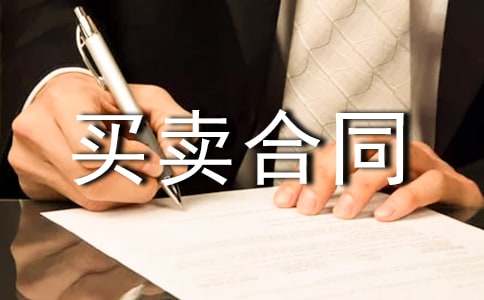 关于生猪买卖合同范本