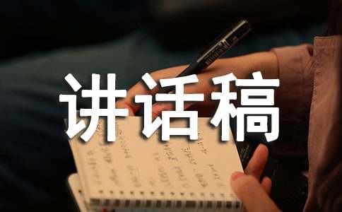 中学国旗下讲话稿