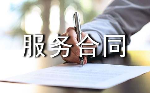 清洁服务合同模板