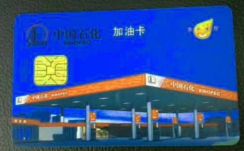 (热门)办加油卡介绍信
