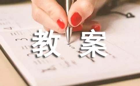 七年级政治上学期《珍爱生命》教案(精选11篇)