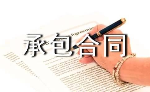 钢管脚手架内外工程承包合同