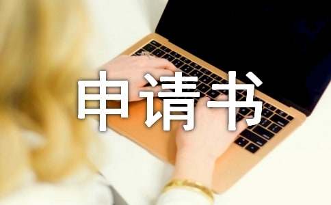 宣告失踪申请书怎么写