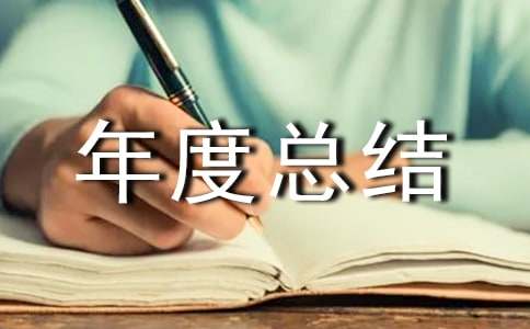 工作半年度总结（精选20篇）