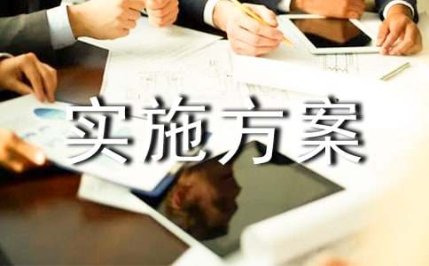 南京互联网金融风险专项整治工作实施方案