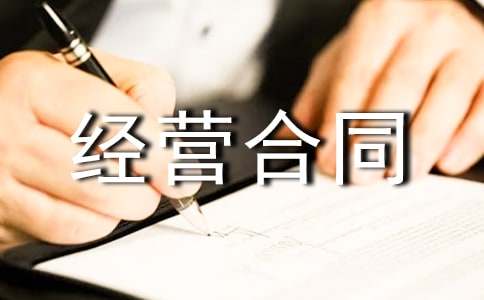 宾馆合伙经营合同