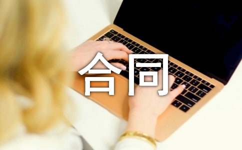 工程提成合同范本