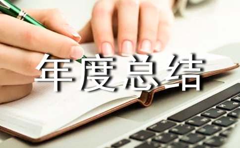 监理工作年度总结 15篇