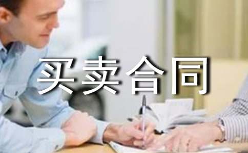 宠物买卖合同样本