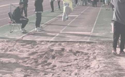 挺身式跳远说课稿