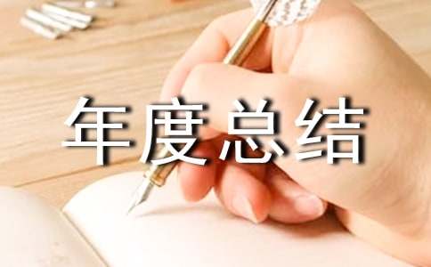 口腔诊所年度总结