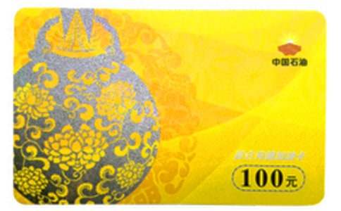 办理加油卡介绍信