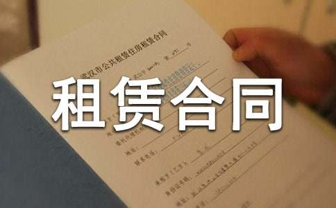 房屋租赁合同中介版