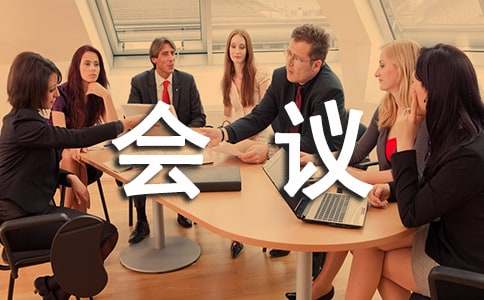 年终述职会议流程(精选6篇)