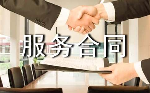 医疗服务合同模板