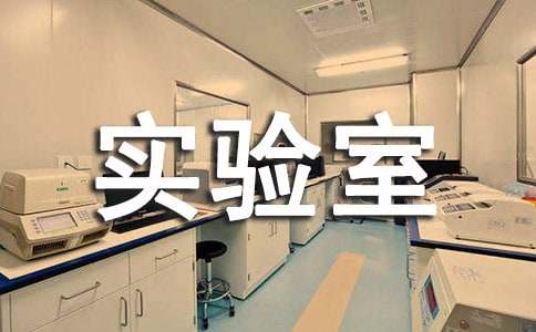 物理实验室设计方案