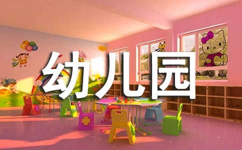 幼儿园上学期园务计划