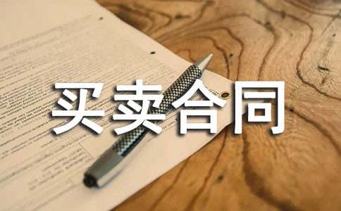 房屋买卖合同书(通用11篇)