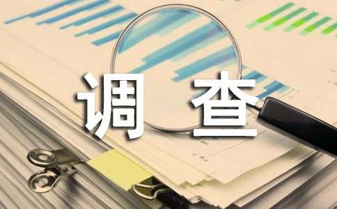 工伤事故调查报告15篇