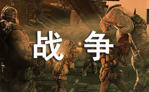 和平与战争演讲稿(精选10篇)