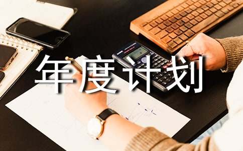 控烟工作年度计划(通用6篇)