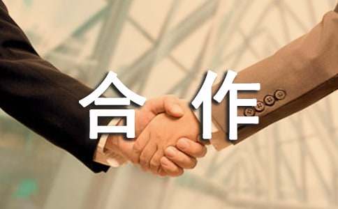 新项目合作协议书范本(通用25篇)