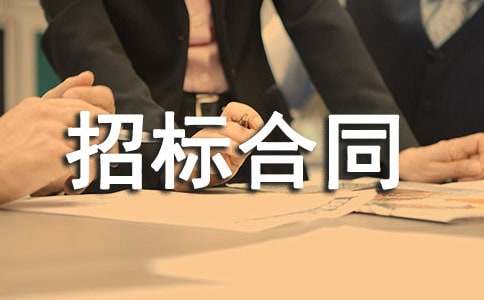 企业工程招标合同