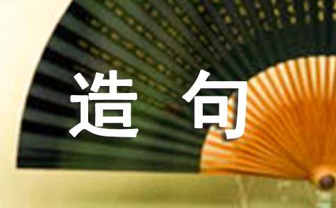 草的组词和造句