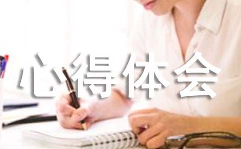 日行一善心得体会8篇