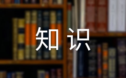 初二语文上册文学常识知识点