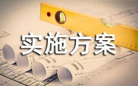 企业安全生产月实施方案