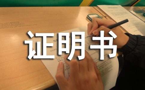 终止、解除劳动（聘用）合同或者工作关系的证明书