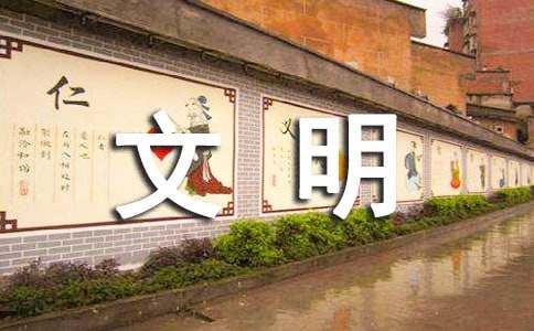 公共场所文明礼仪