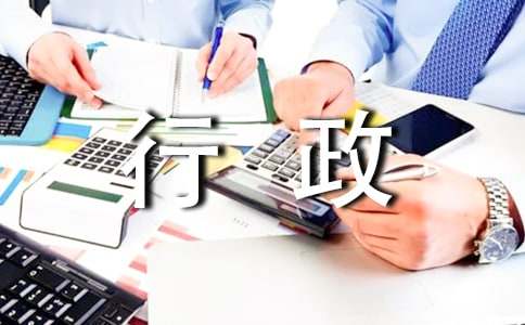 油田企业员代会行政工作报告