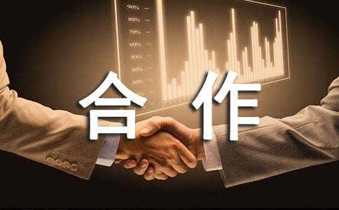 中外农副产品合作经营合同(通用10篇)