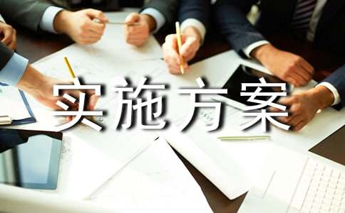 中小学安全实施方案(精选15篇)