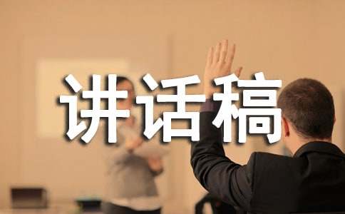 小学升旗校长讲话稿范文