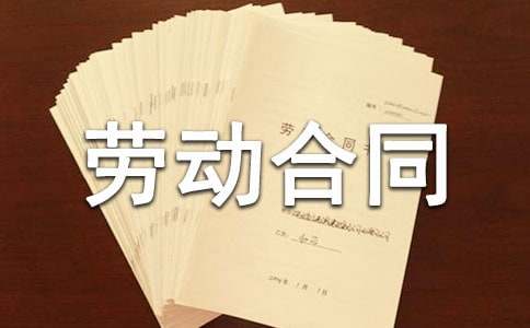 劳动合同(外商投资企业1)