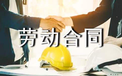 协商解除劳动合同协议书