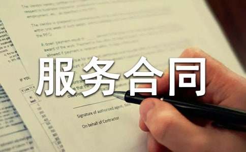 erp项目技术服务合同(通用10篇)