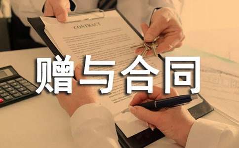 最新企业赠与合同