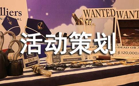 班级晚会活动策划方案(通用20篇)