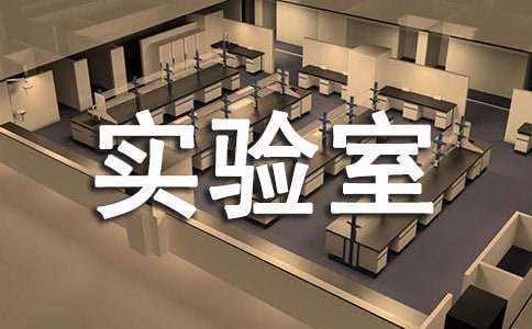 实验室培训心得体会8篇
