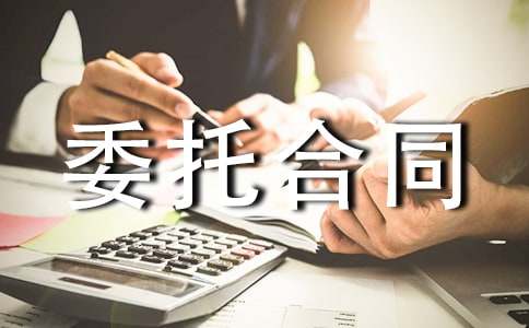 工程建设监理委托合同